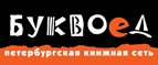 Скидка 10% для новых покупателей в bookvoed.ru! - Новосергиевка